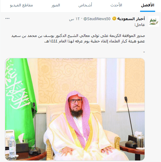 خطيب يوم عرفة الشيخ "يوسف بن سعيد"