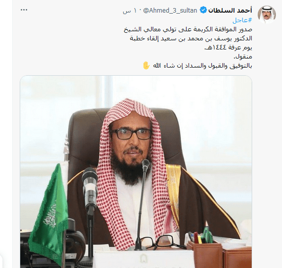خطيب يوم عرفة الشيخ "يوسف بن سعيد"