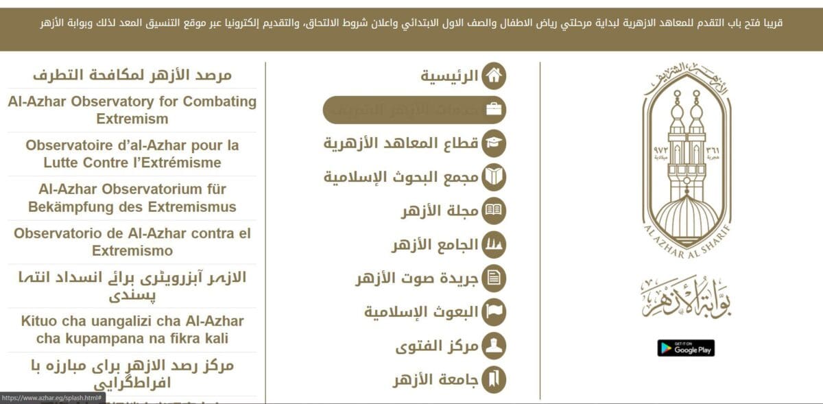 رابط نتيجة الشهادة الإعدادية الأزهرية
