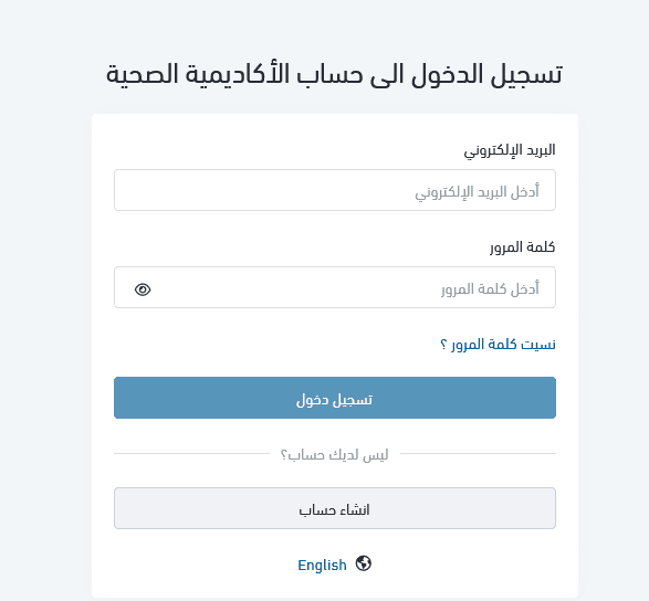 التقديم بالهيئة السعودية للتخصصات الصحية