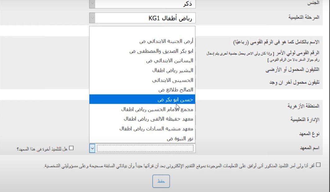 تقديم رياض الاطفال الازهر