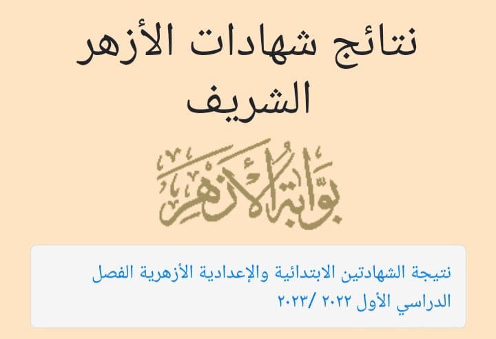 بوابة الأزهر الشريف