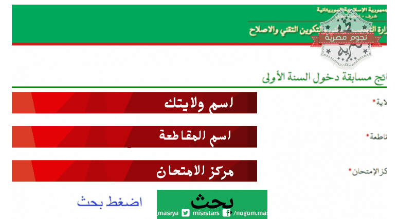 وزارة التهذيب الوطني والإصلاح التعليمي