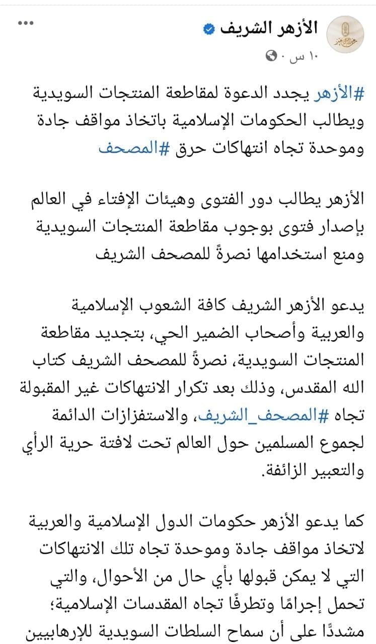 بوتين "عدم احترام القرآن جريمة" والأزهر الشريف يدعوا لمقاطعة المنتجات السويدية احتجاجاً على حرق المصحف