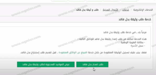طلب إصدار وثيقة بدل فاقد عبر أبشر