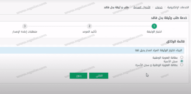 طلب إصدار وثيقة بدل فاقد عبر أبشر