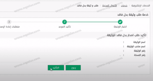 طلب إصدار وثيقة بدل فاقد عبر أبشر