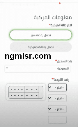 خطوات حجز موعد الفحص الدوري للسيارات