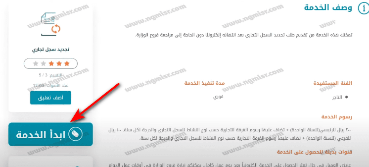 خطوات تجديد السجل التجاري للشركات