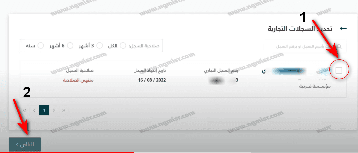 خطوات تجديد السجل التجاري للشركات