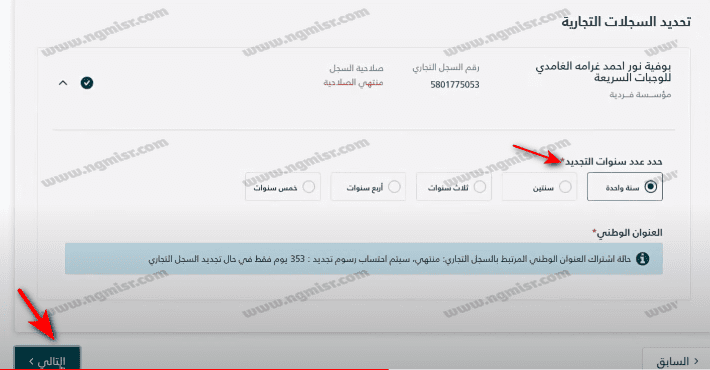 خطوات تجديد السجل التجاري للشركات