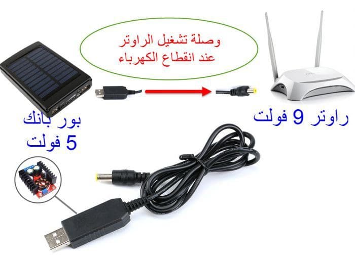 كابل من نوع “USB A"، لتوصيل الراوتر بالباور بانك