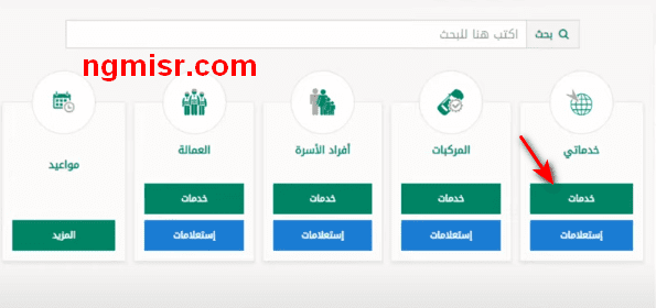 خطوات إصدار كارت العائلة من منصة أبشر