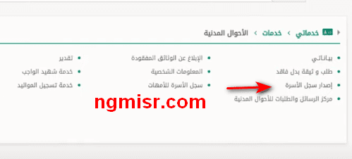 خطوات إصدار كارت العائلة من منصة أبشر