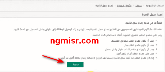 خطوات إصدار كارت العائلة من منصة أبشر