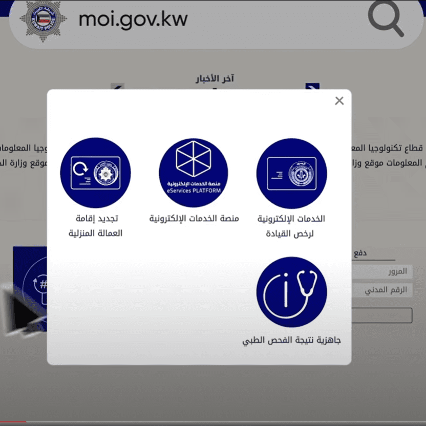 طريقة تجديد إقامة الخدم في الكويت 