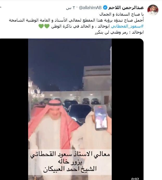 سعود القحطاني يتصدر ترند "تويتر" وأحد المغردين: "طلتك ترد الروح يات سعود"