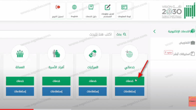 تقديم بلاغ فقد كرت العائلة عبر أبشر