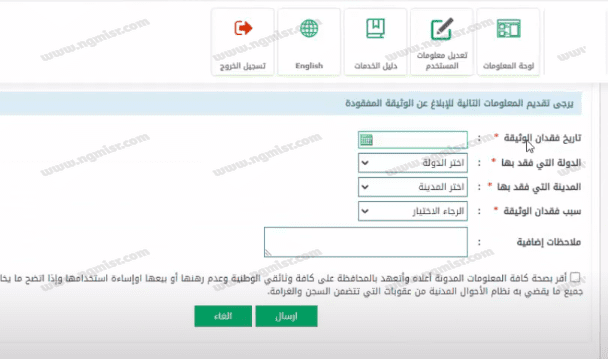 تقديم بلاغ فقد كرت العائلة عبر أبشر
