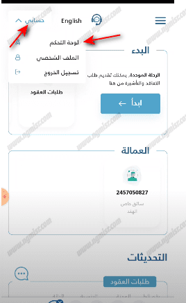 خطوات إلغاء تأشيرة العمالة المنزلية عبر مساند