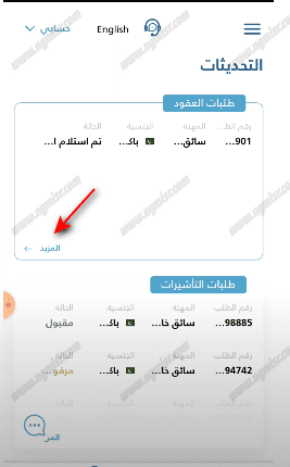 خطوات إلغاء تأشيرة العمالة المنزلية عبر مساند