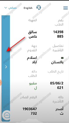 خطوات إلغاء تأشيرة العمالة المنزلية عبر مساند