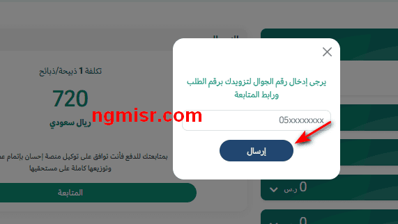 شراء صك الأضحية من منصة إحسان الخيرية