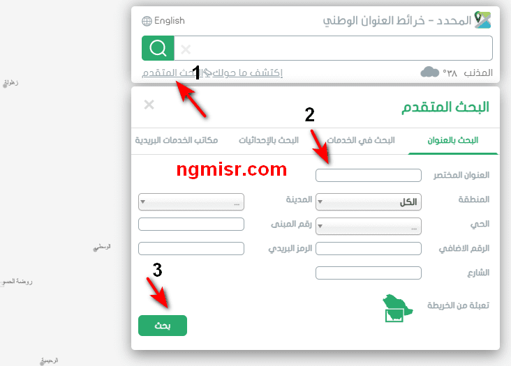 الاستعلام عن الرمز البريدي من خلال خرائط العنوان الوطني