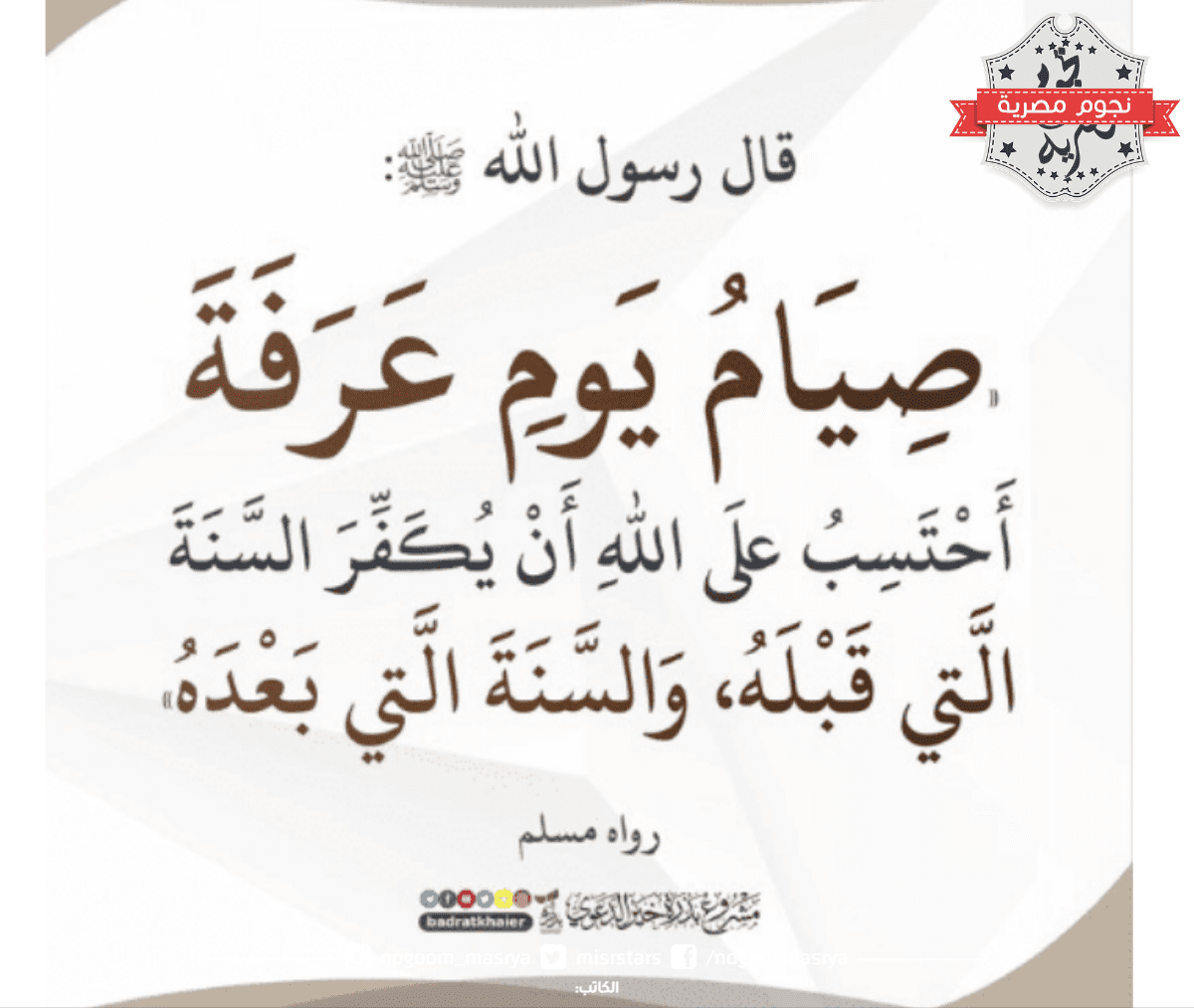 صيام يوم عرفة