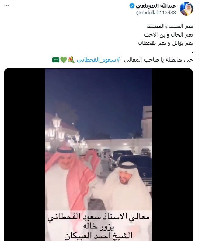 سعود القحطاني يتصدر ترند "تويتر" وأحد المغردين: "طلتك ترد الروح يات سعود"