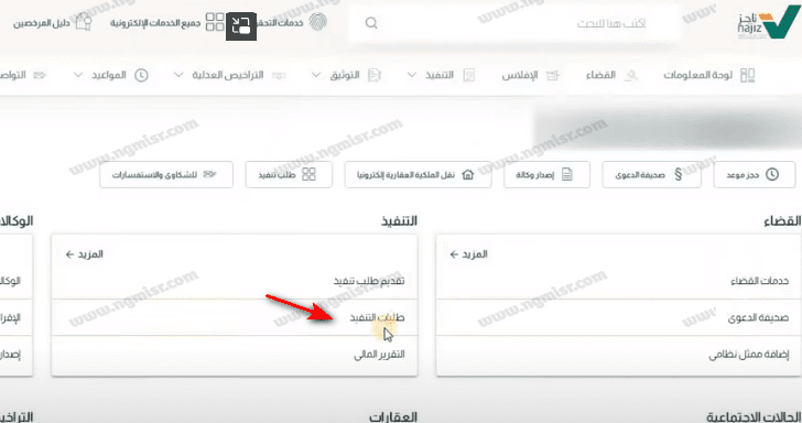 الاستعلام عن إيقاف الخدمات عبر ناجز وزارة العدل 1444