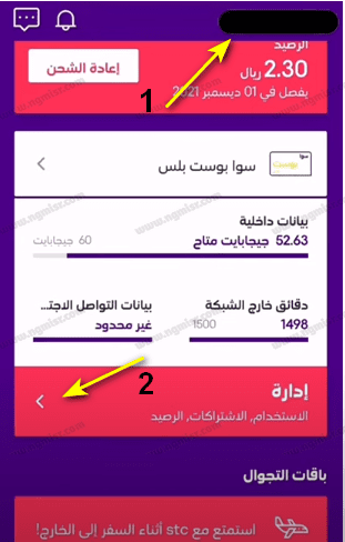 نقل ملكية شريحة الجوال عبر تطبيق mystc