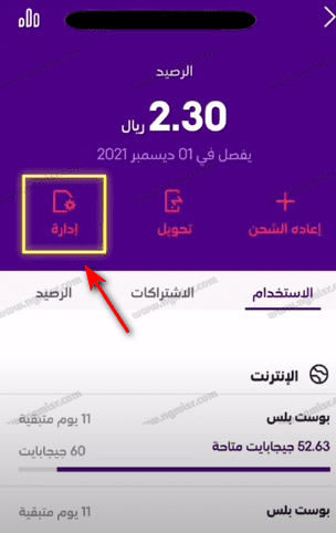 نقل ملكية شريحة الجوال عبر تطبيق mystc