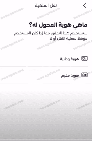 نقل ملكية شريحة الجوال عبر تطبيق mystc