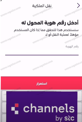 نقل ملكية شريحة الجوال عبر تطبيق mystc