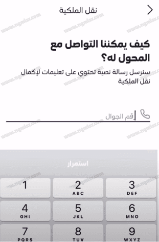 نقل ملكية شريحة الجوال عبر تطبيق mystc