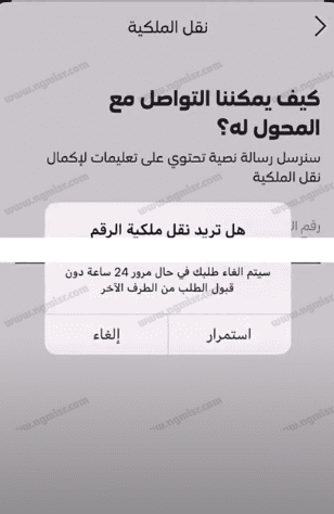 نقل ملكية شريحة الجوال عبر تطبيق mystc