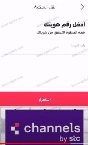 قبول طلب نقل ملكية رقم عبر تطبيق mystc