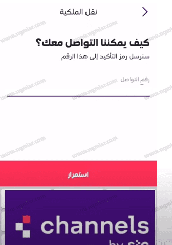 قبول طلب نقل ملكية رقم عبر تطبيق mystc