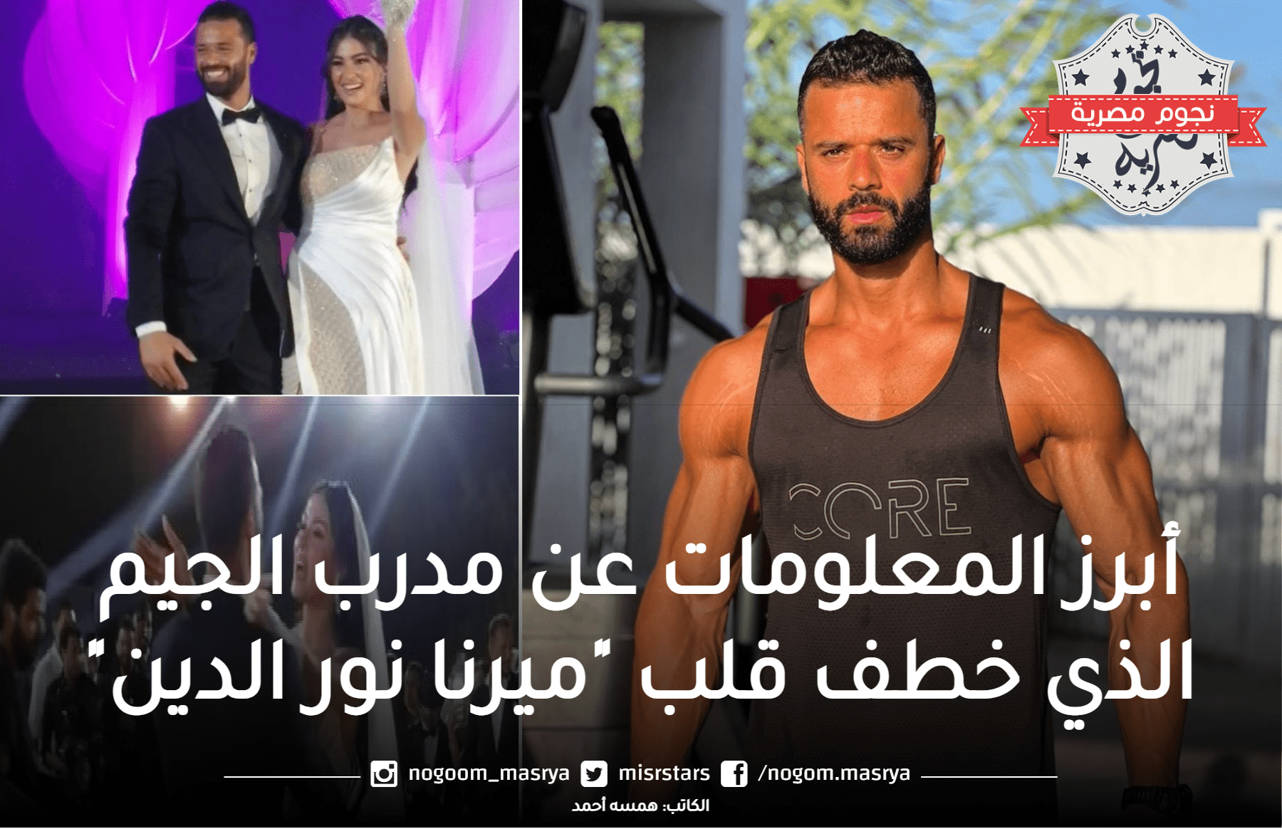 زوج ميرنا نور الدين