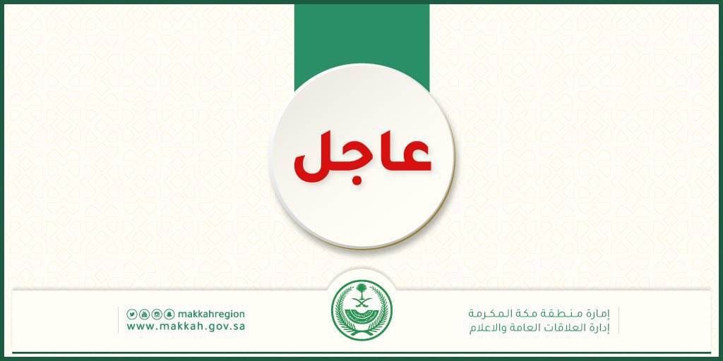 إغلاق مؤقت لطريق الليث غميقة