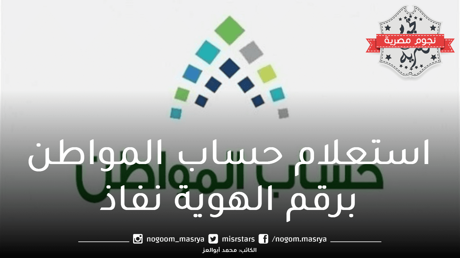 استعلام حساب المواطن برقم الهوية نفاذ