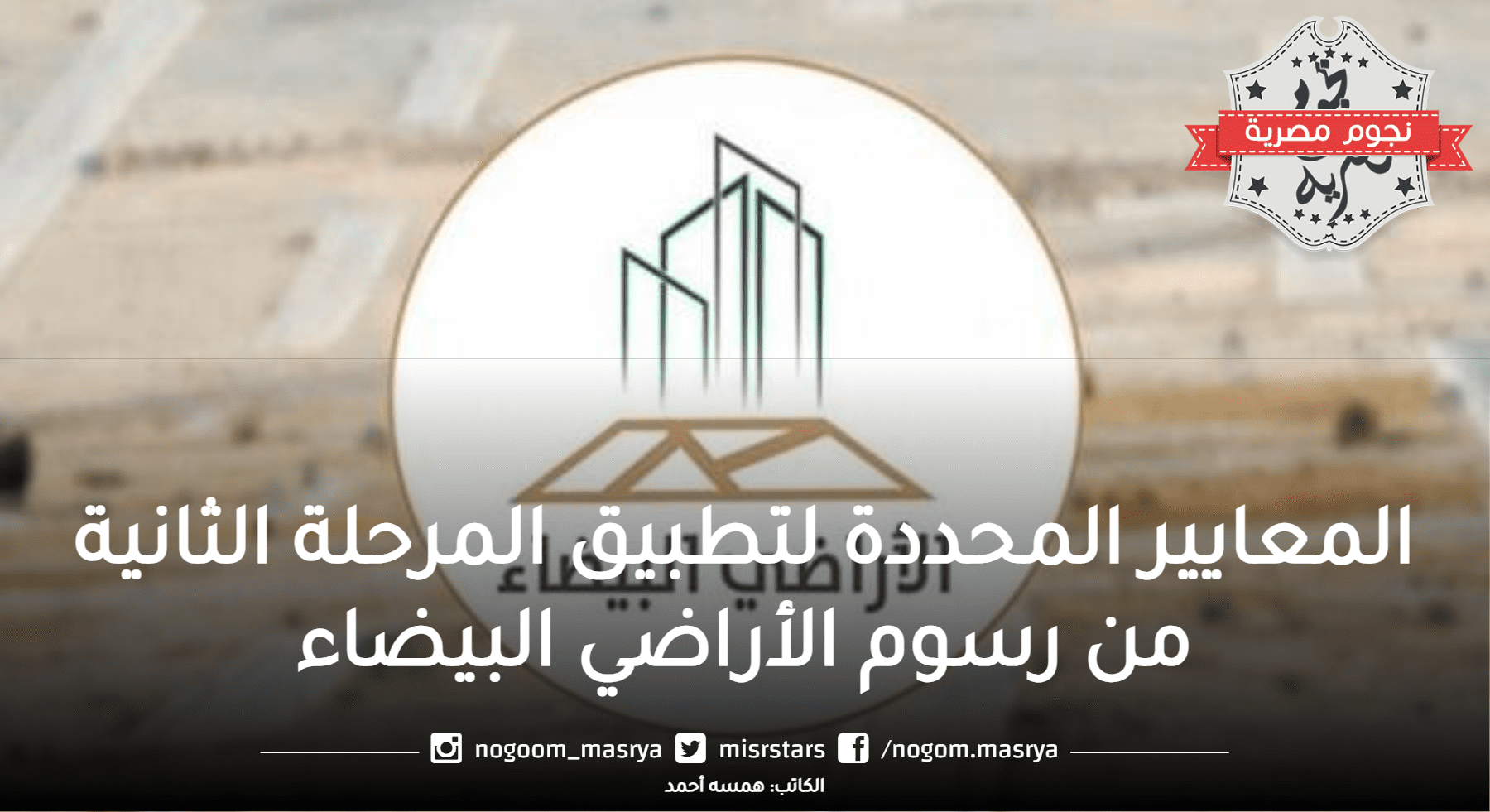 الأراضي البيضاء