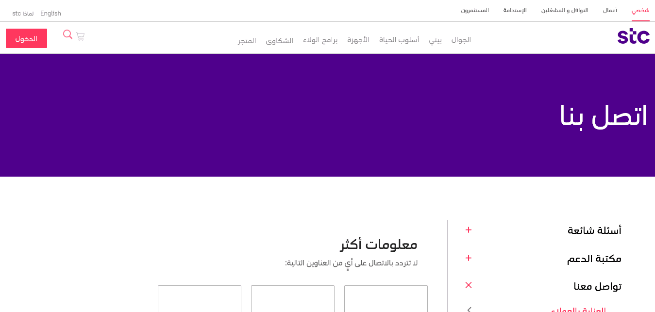 رقم خدمة عملاء stc المجاني