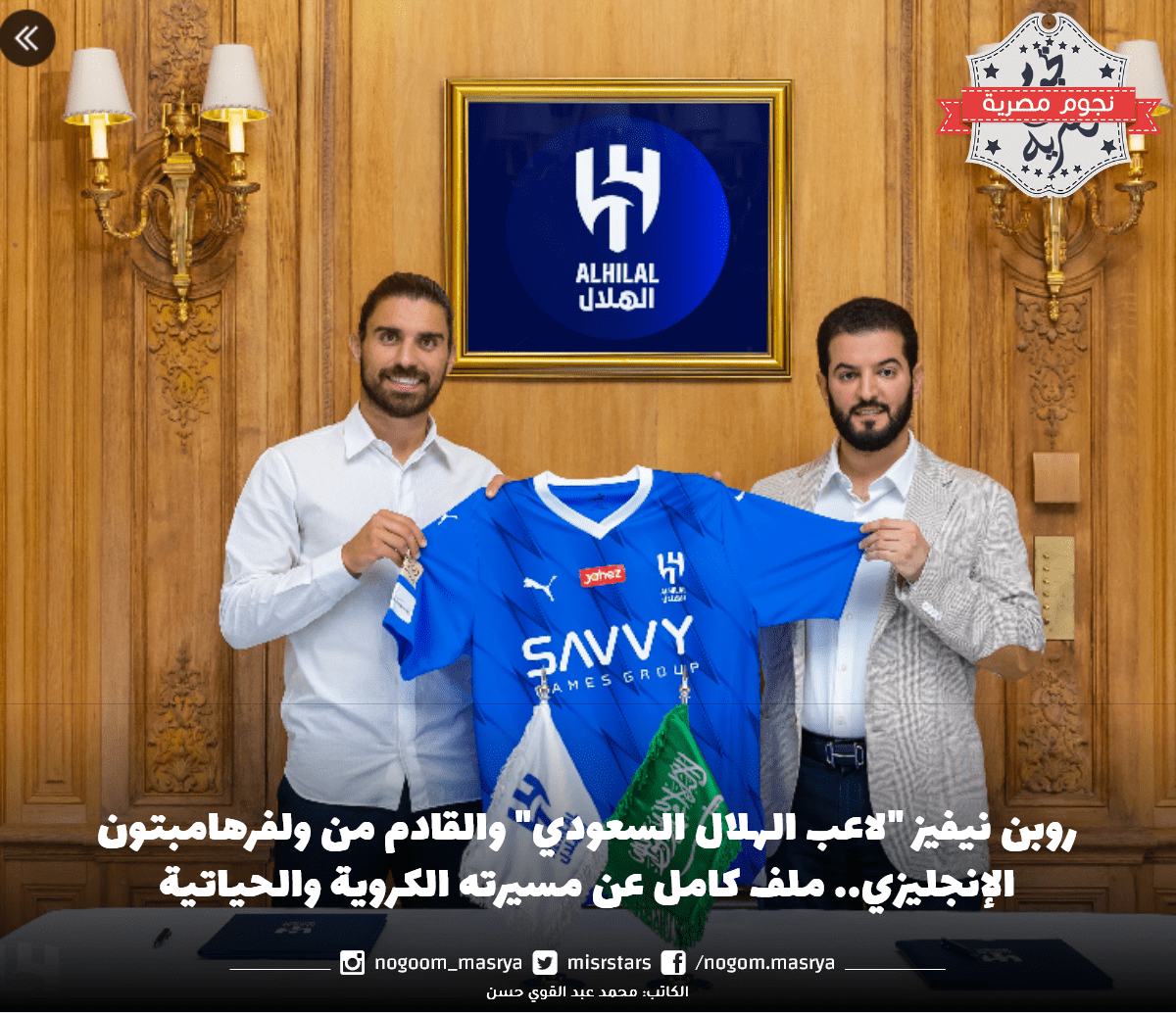 روبن نيفيز