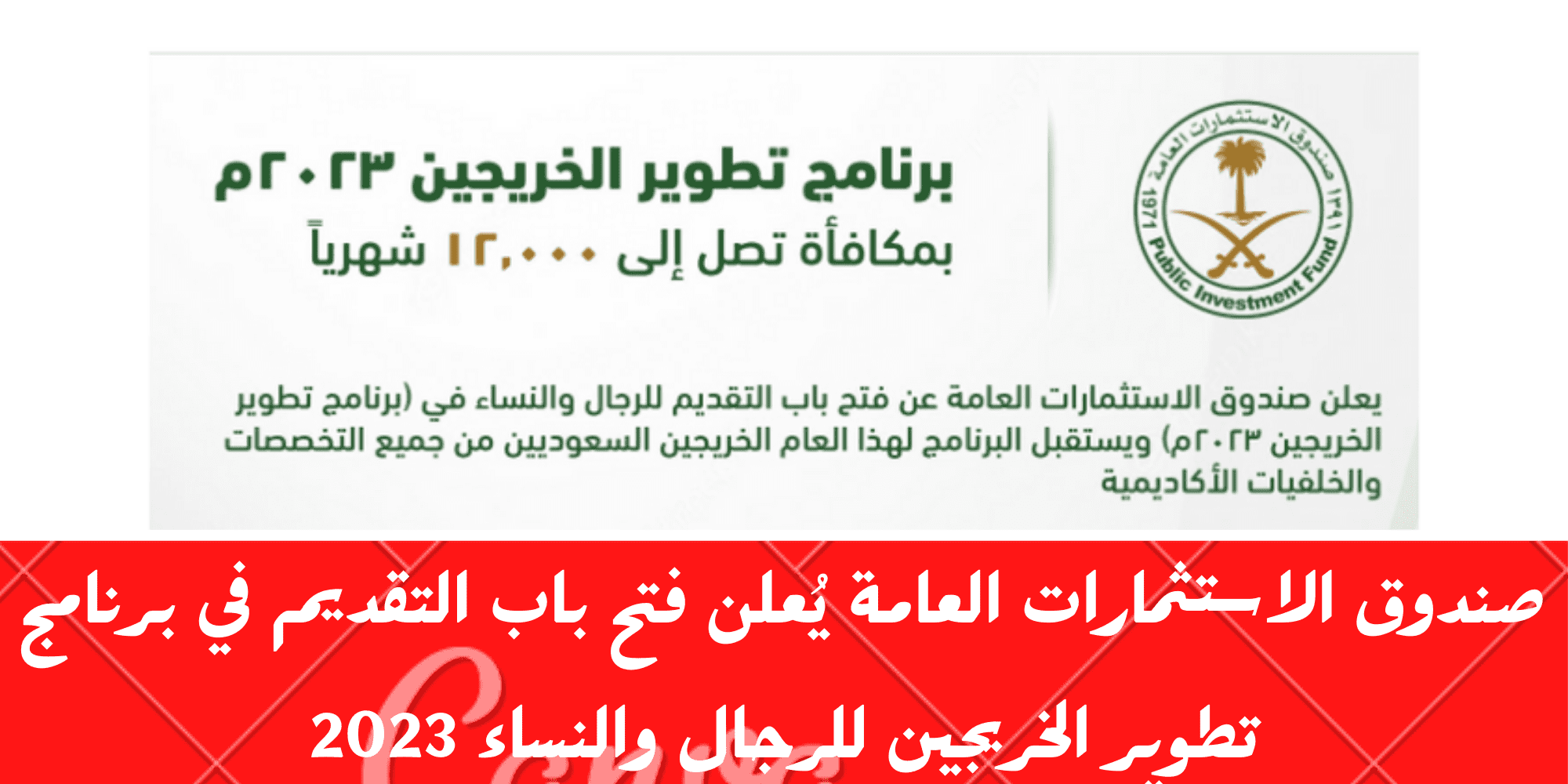 صندوق الاستثمارات العامة