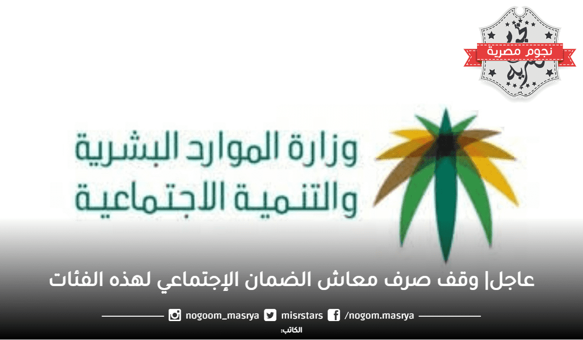 معاش الضمان الإجتماعي