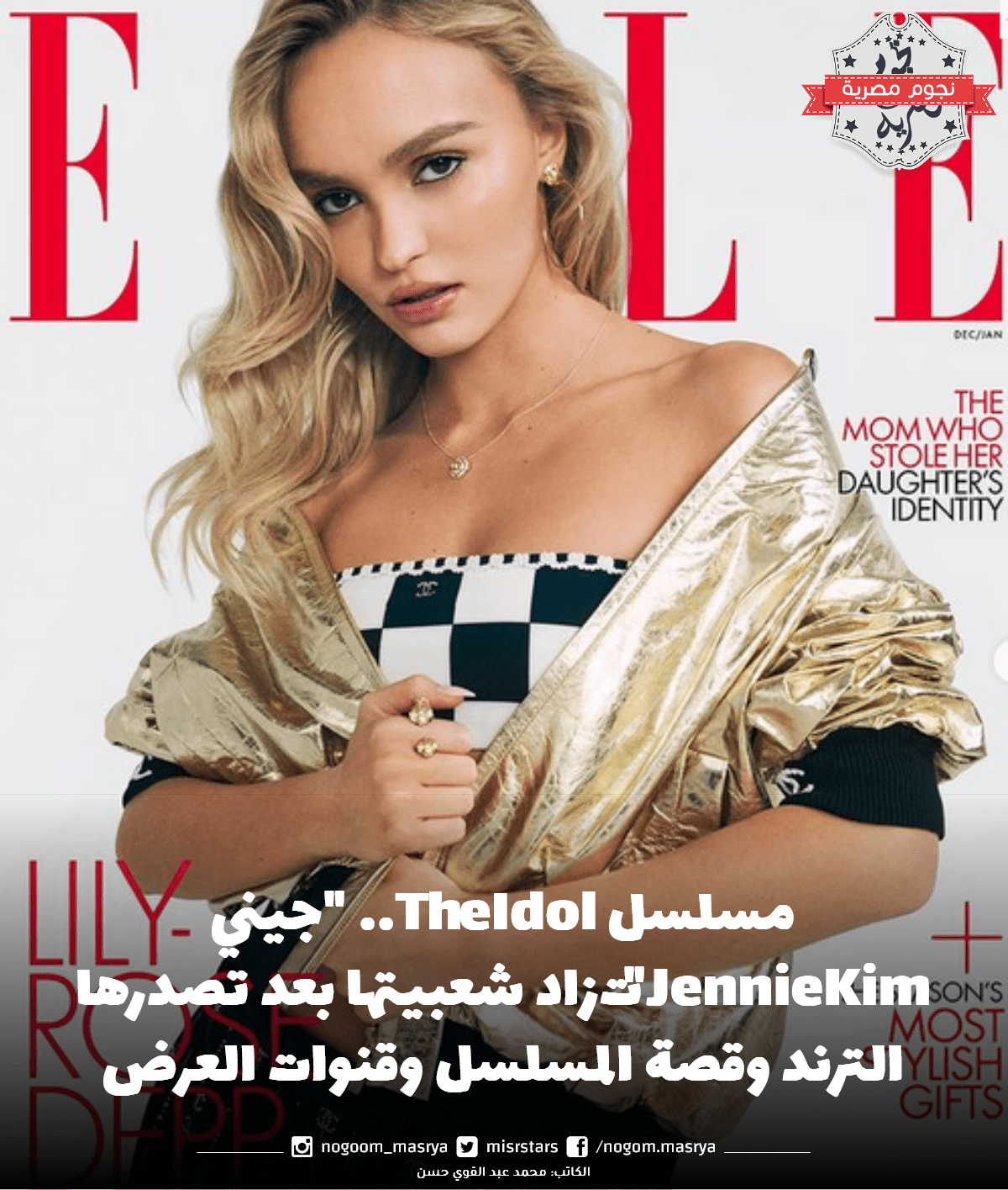 مسلسل The Idol