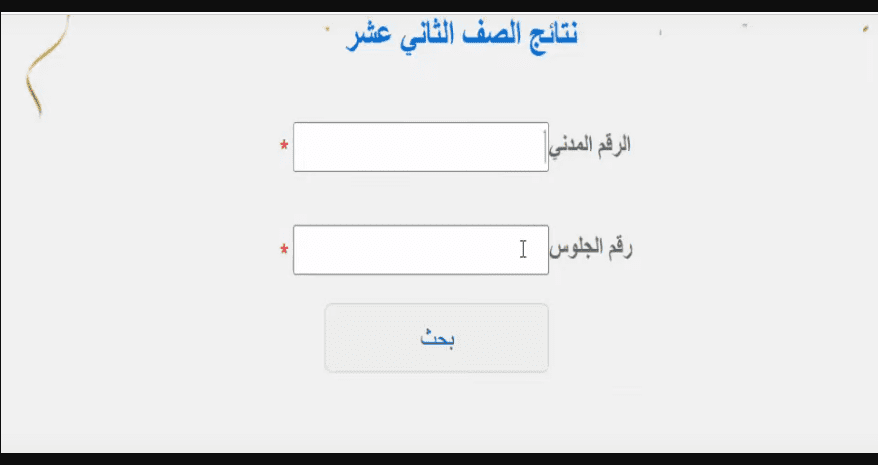  نتائج الثانوية العامة الكويت نتيجة طلبة الصف الثاني عشر الكويت 2023