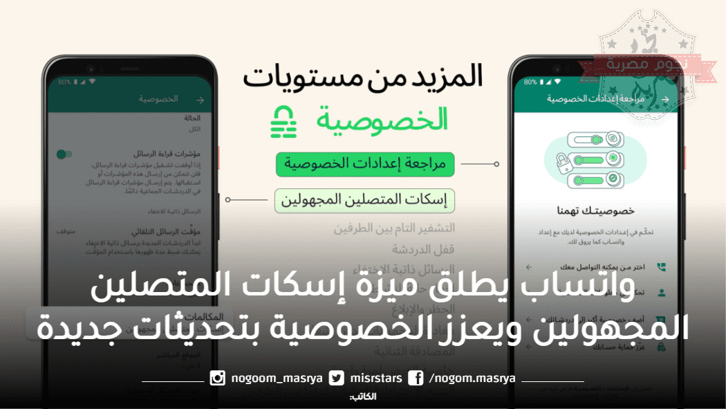 تحديثات جديدة في واتساب